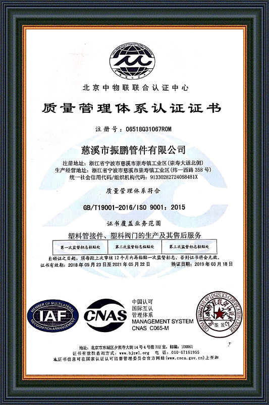 证书-ISO 9001：2015